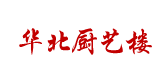 華北廚藝樓